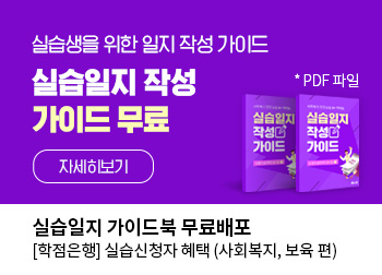 실습일지 가이드북 무료배포
