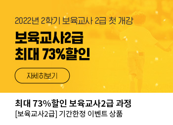 보육교사2급 과정