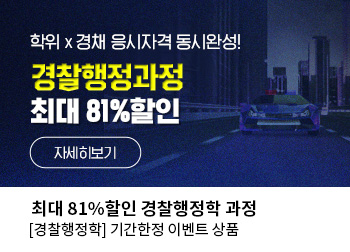 경찰행정학